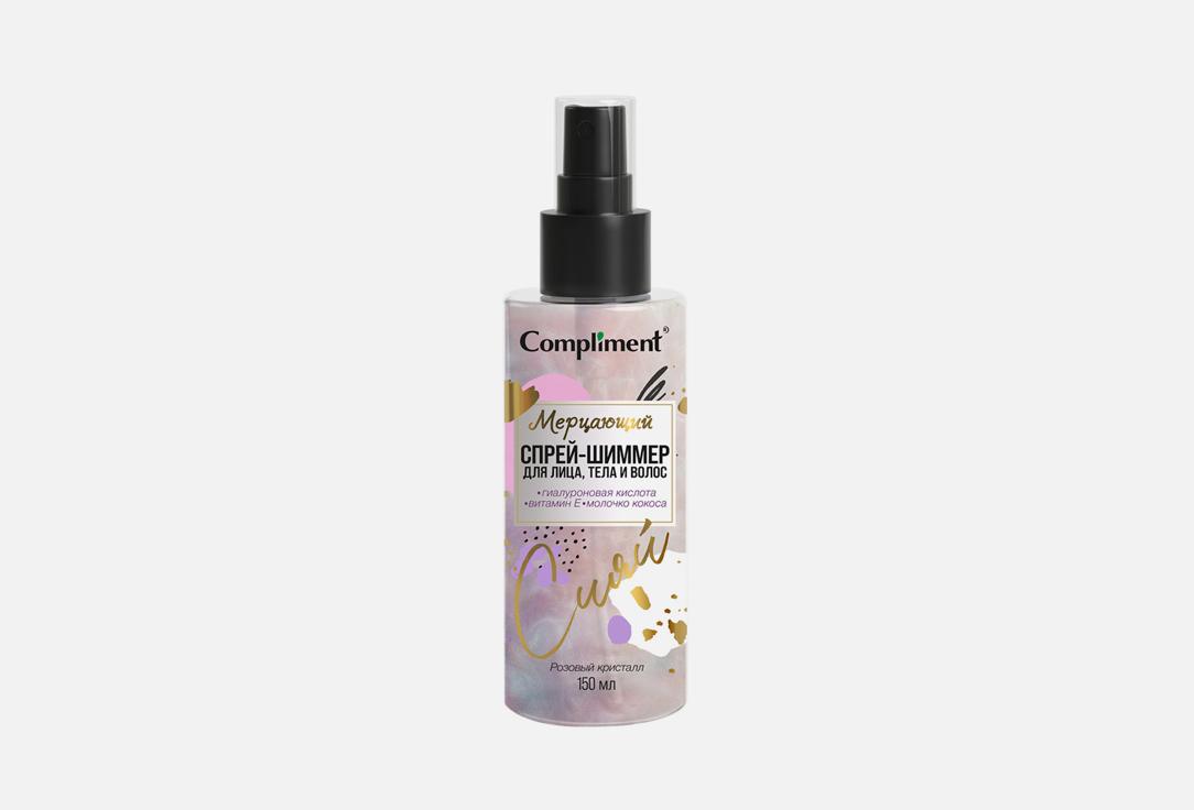 shimmer spray-shimmer. 150 мл