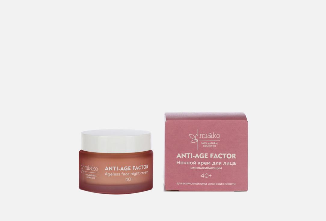 Ageless Face Night Cream ANTI-AGE FACTOR. 50 мл