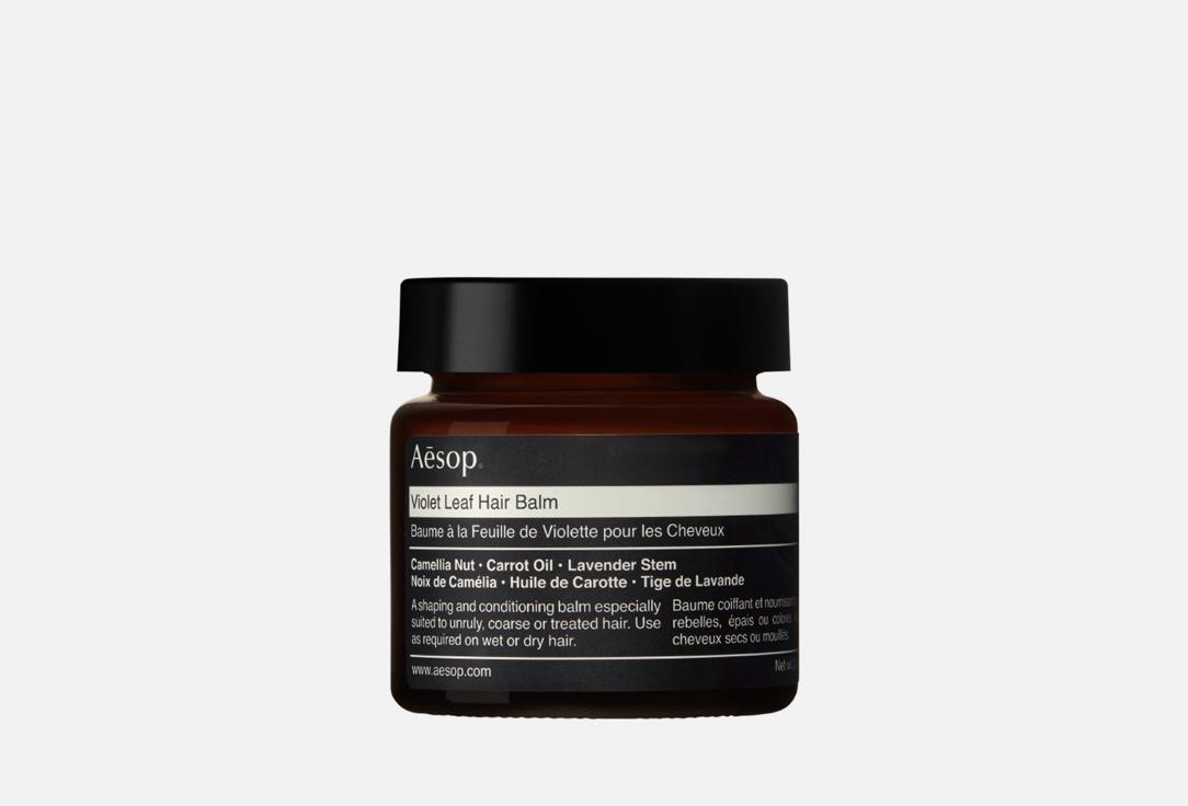 Aesop | Violet Leaf Hair Balm. 60 мл