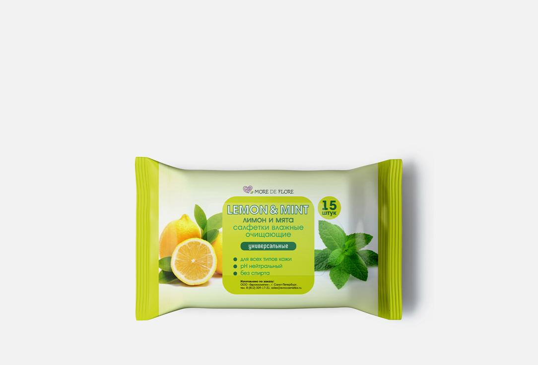 Lemon & mint, очищающие. 15 шт