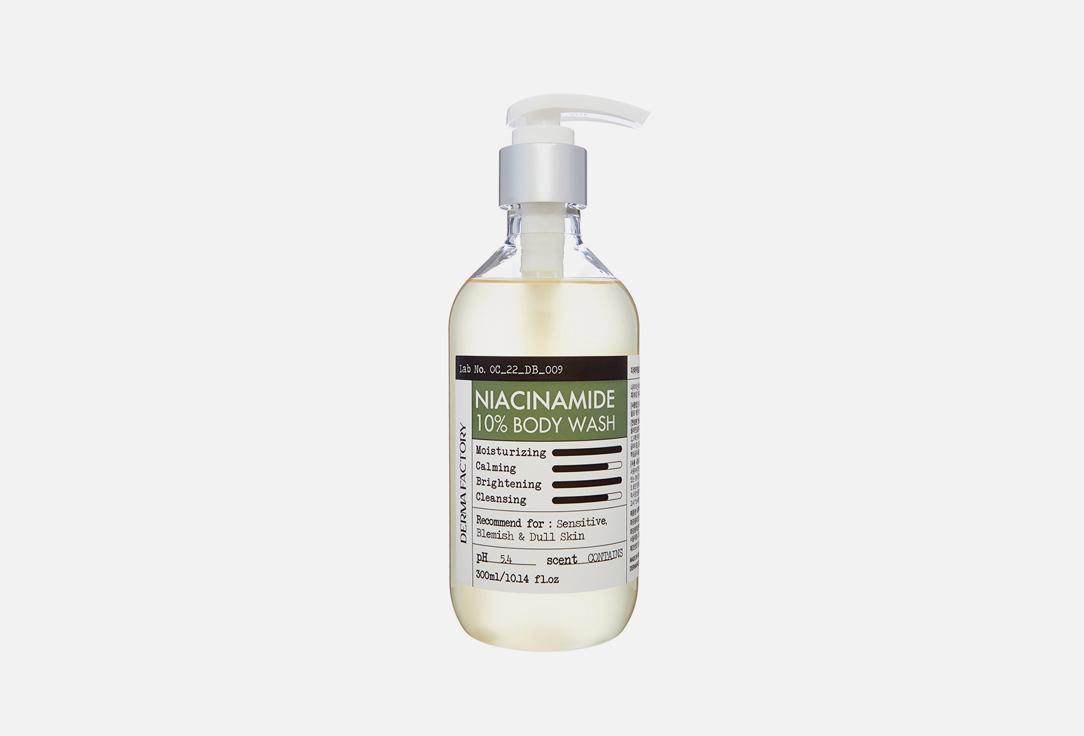 NIACINAMIDE 10% BODY WASH. 300 мл