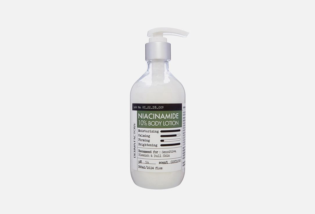 NIACINAMIDE 10% BODY LOTION. 300 мл