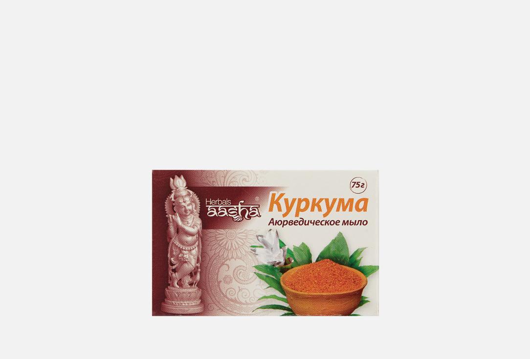 Aasha Herbals | Куркума. 75 г