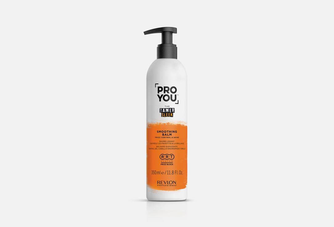 PRO YOU TAMER Sleek Smoothing. 350 мл