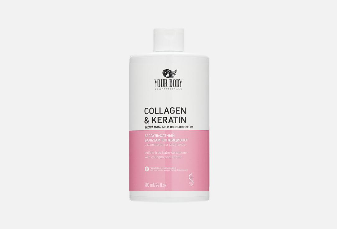 YOUR BODY | collagen and keratin. 700 мл