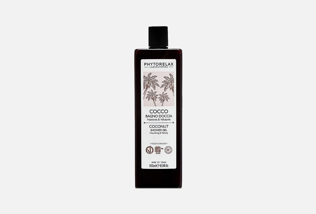 LABORATORIES COCONUT SHOWER GEL. 500 мл