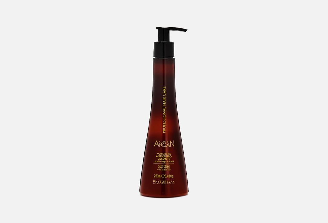 ARGAN ANTIFRIZZ MASK. 250 мл