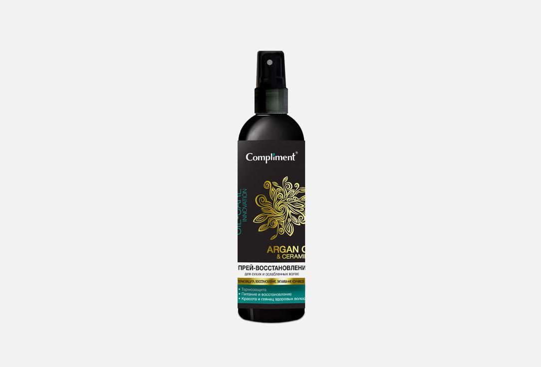 ARGAN OIL & CERAMIDES. 200 мл