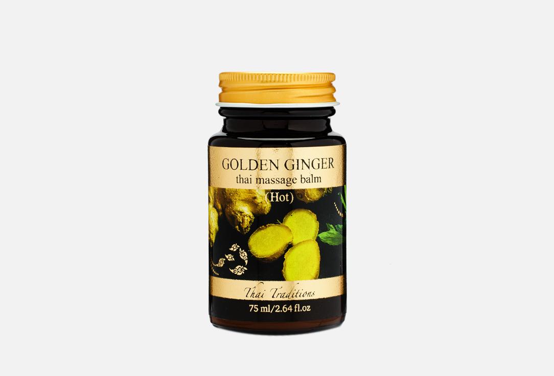 Golden Ginger thai massage balm (Hot). 75 мл