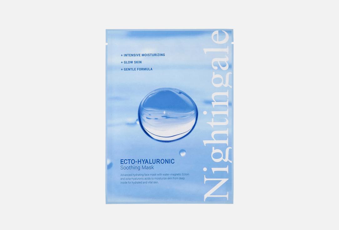 Ecto-hyaluronic soothing mask. 5 шт