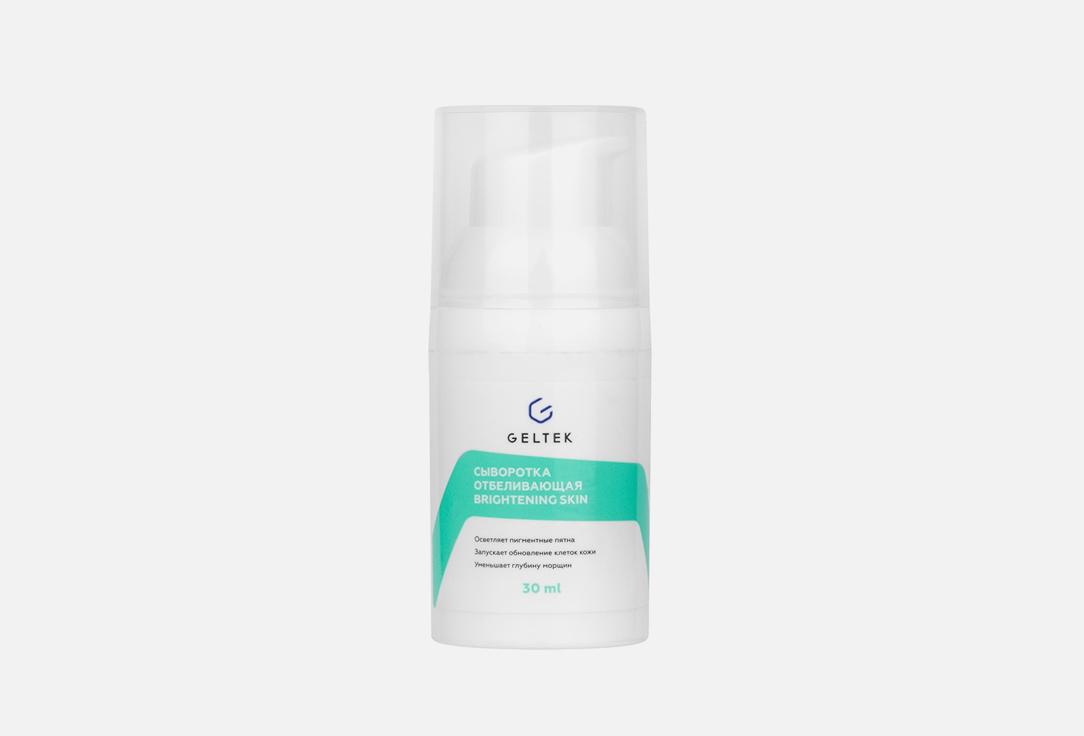 Brightening skin. 30 мл