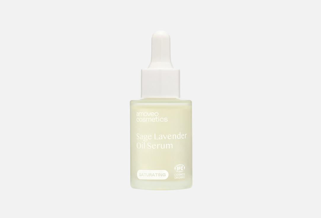 SAGE LAVENDER OIL SERUM. 30 мл