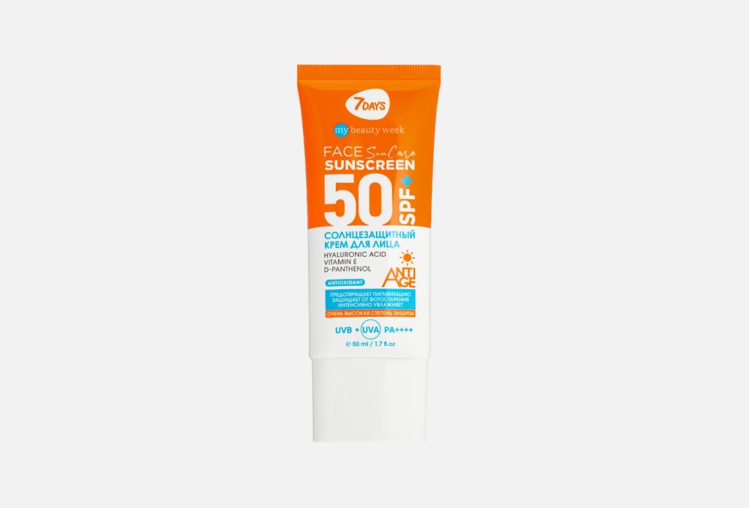 7DAYS | sunscreen. 50 мл