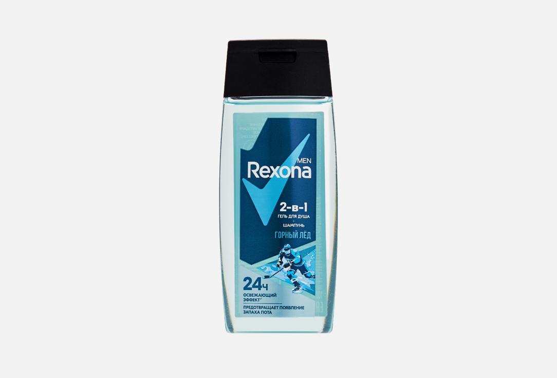 REXONA MEN Гель для душа и шампунь 2В1 ГОРНЫЙ ЛЁД 100 мл. 100 мл