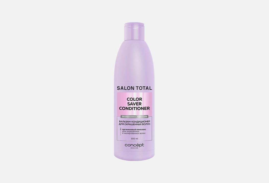 Salon total Color. 300 мл