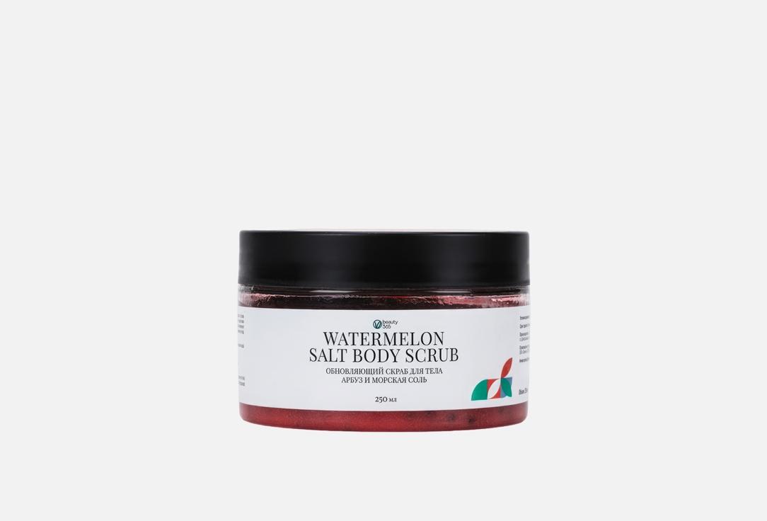 WATERMELON SALT BODY SCRUB. 250 мл