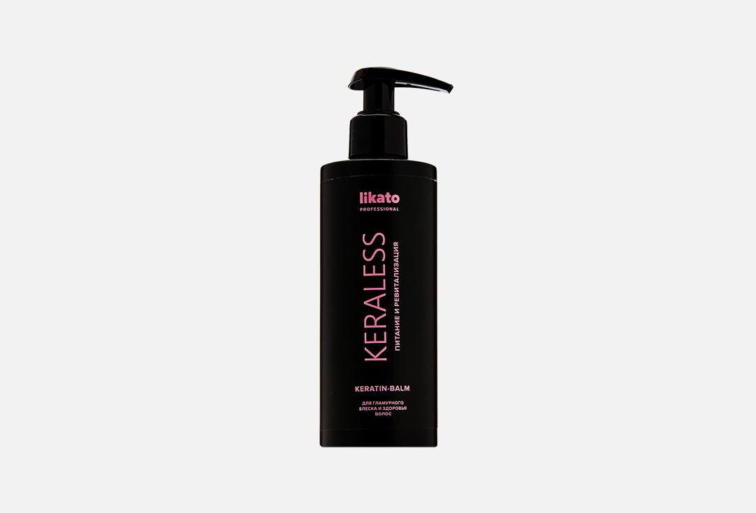 Keraless Keratin Hair Balm. 250 мл