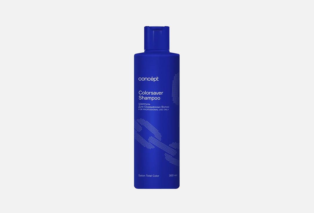 Colorsaver Shampoo. 300 мл