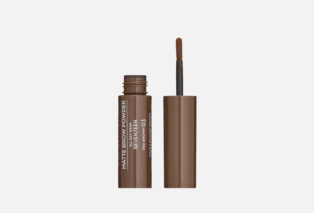 MATTE BROW POWDER ALL DAY WEAR. Цвет: 03 коричневый