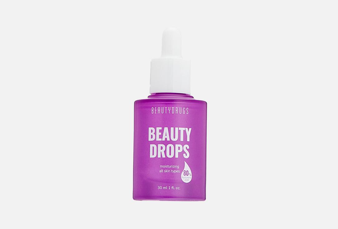 Beauty Drops serum. 30 мл