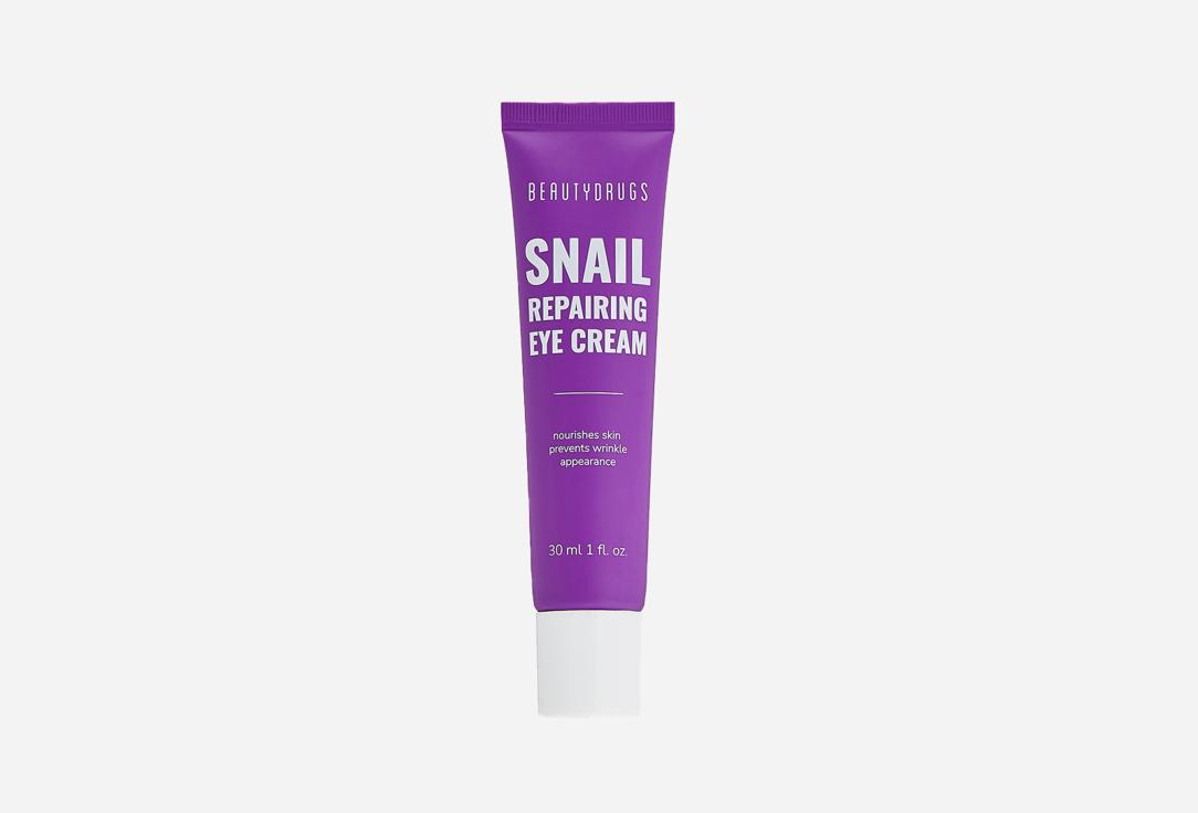 Snail Repairing Eye Cream. 30 мл