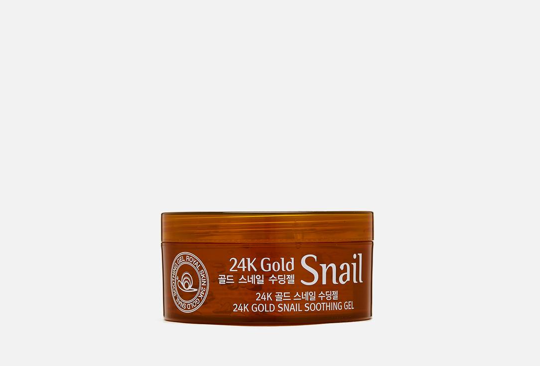 24K gold snail soothing gel. 300 мл