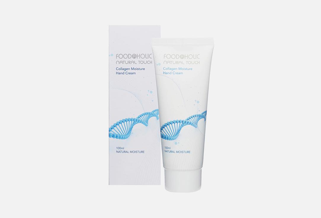 COLLAGEN MOISTURE. 100 мл