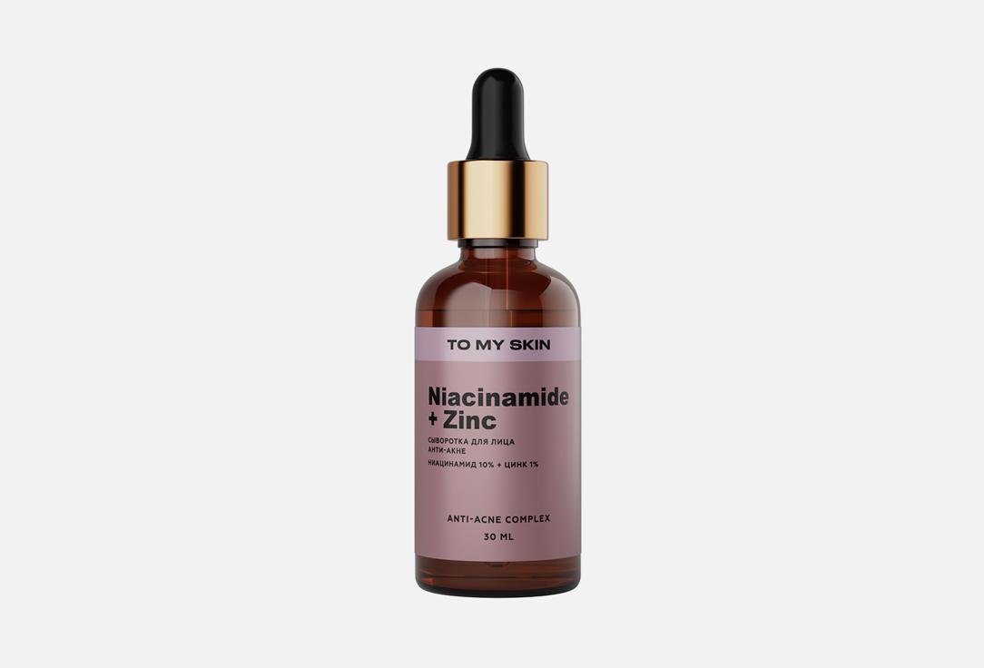 To my skin | Niacinamide+Zinc. 30 мл