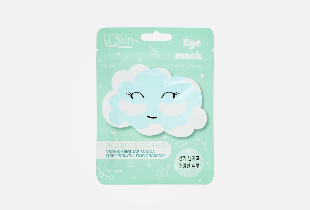 Moisturizing Eye Mask. 14 шт