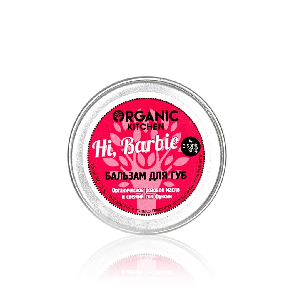 Бальзам для губ Organic Kitchen " Hi, Barbie " 15мл