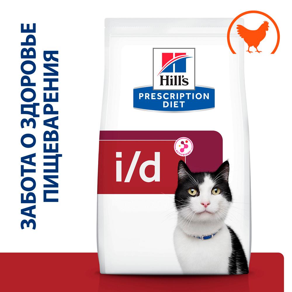 Hill's Prescription Diet i/d Digestive Care Сухой диетический корм при расстройствах пищеварения у кошек, с курицей, 1,5 кг