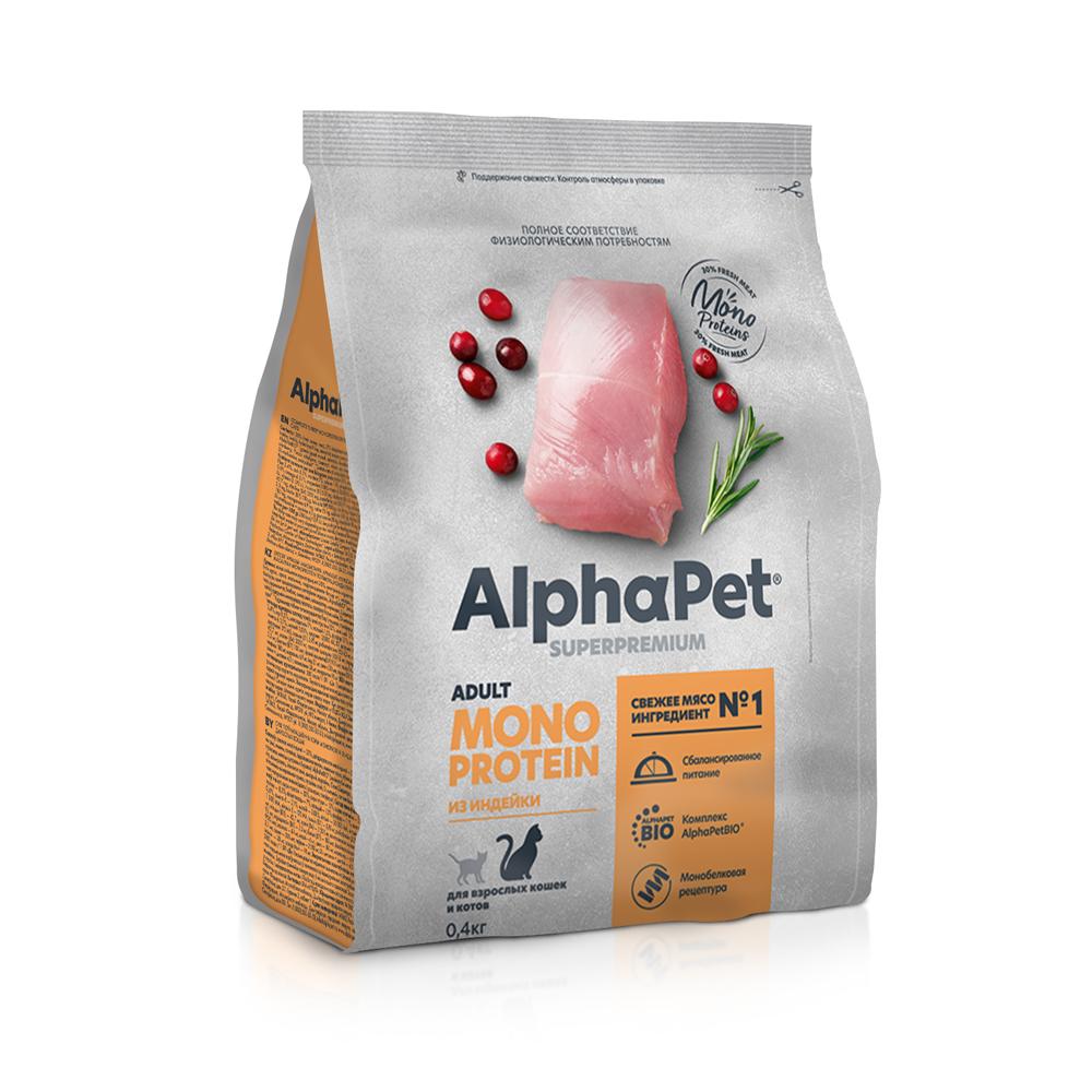 AlphaPet Monoprotein Superpremium Сухой корм для взрослых кошек, с индейкой, 400 гр.