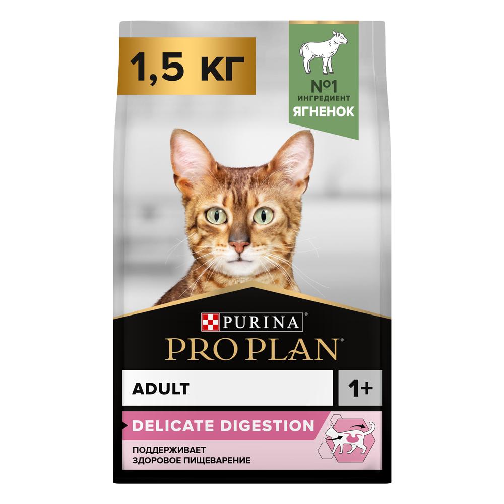 ProPlan Delicate сухой корм для взрослых кошек при чувствительном пищеварении с ягненком, 1,5 кг