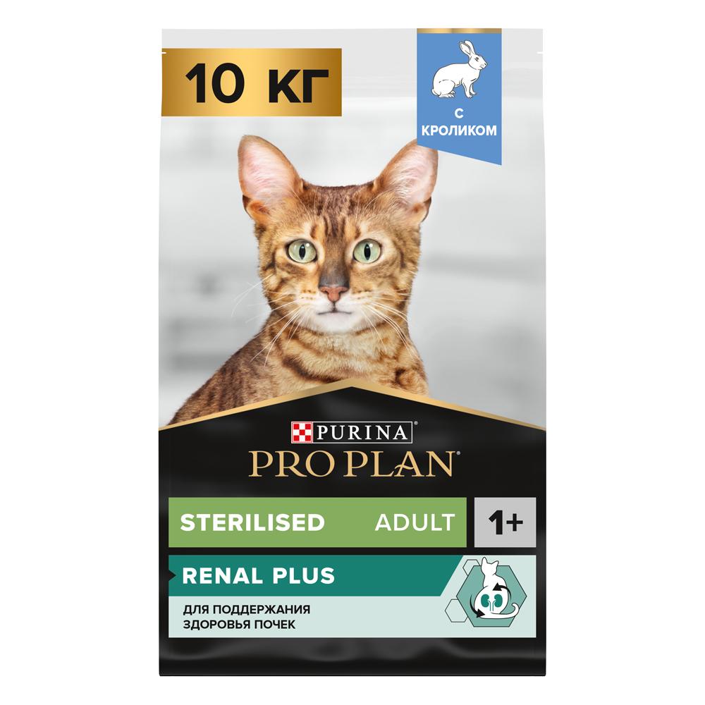 ProPlan Sterilised Adult Renal Plus Сухой корм для поддержания здоровья почек у стерилизованных кошек и кастрированных котов старше 1 года, с кроликом, 10 кг