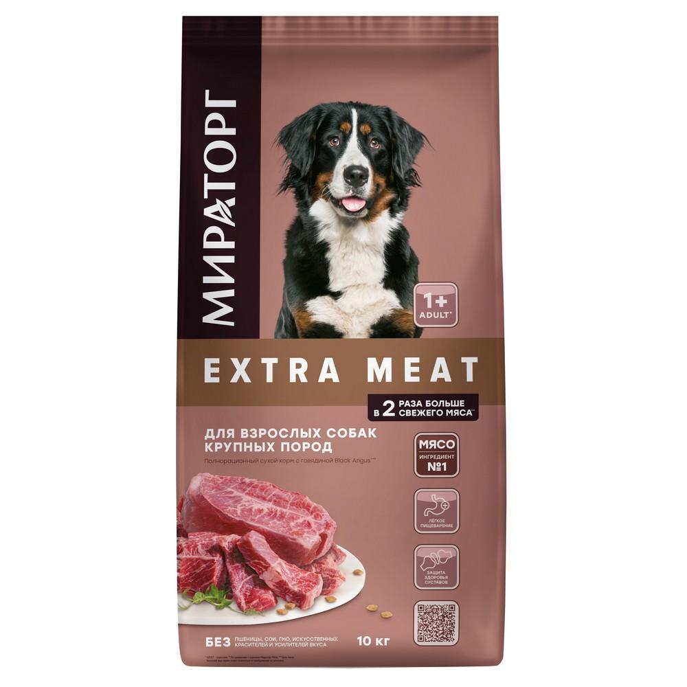 Мираторг Extra Meat Корм сухой для собак крупных пород с говядиной Black Angus10кг