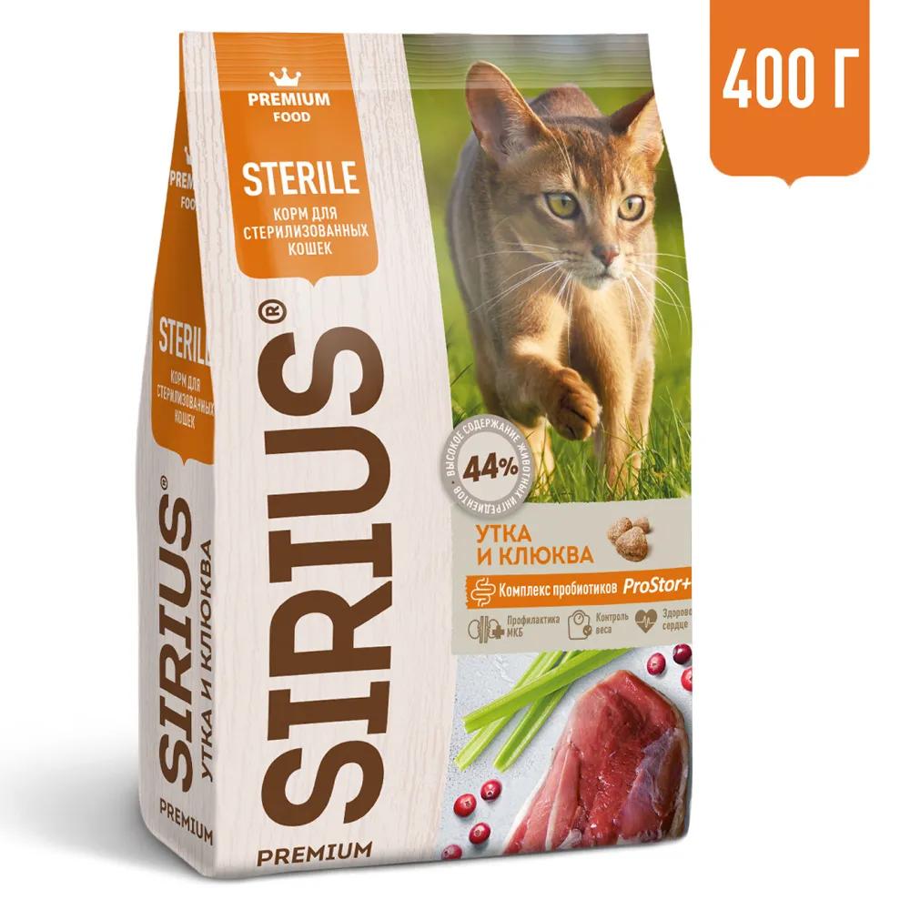 Sirius Корм сухой для стерилизованных кошек, с уткой и клюквой, 400 гр.