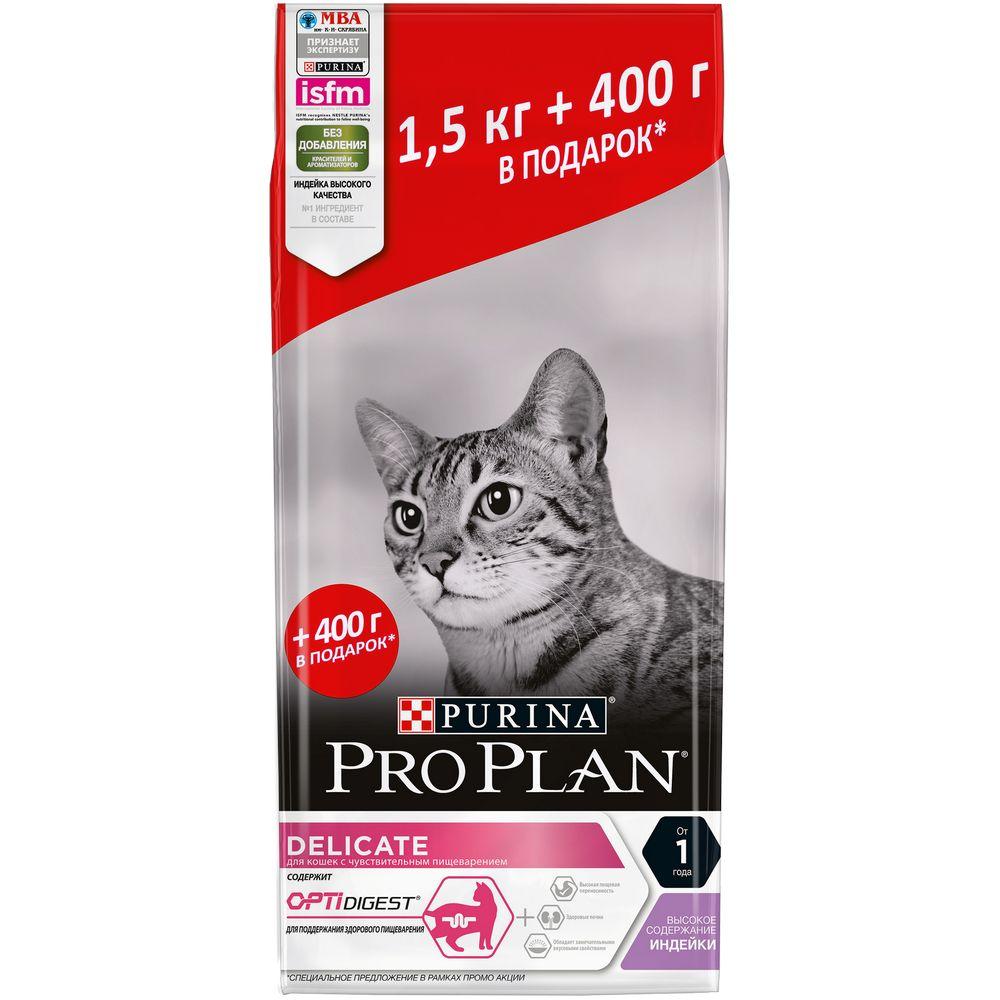 ProPlan Delicate Сухой корм для кошек от 1 года с чувствительным пищеварением синдейкой, 1,5 кг + 400 г