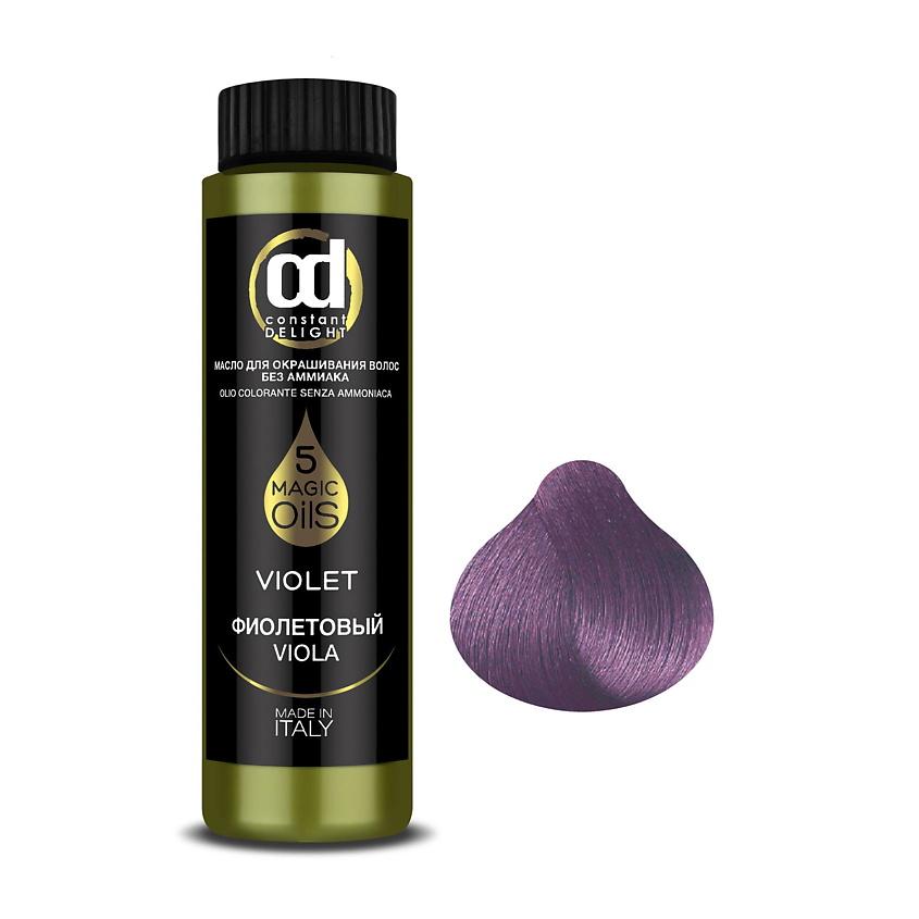 CONSTANT DELIGHT Масло для окрашивания волос MAGIC 5 OILS. V фиолетовый 50 мл
