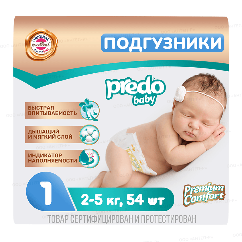 PREDO Подгузники для детей Baby Newborn № 1 (2-5 кг). 54 шт.