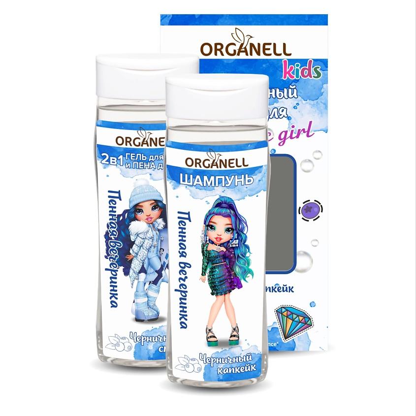 ORGANELL Детский набор гель для душа+пена для ванн и шампунь Черничный смузи и Капкейк. 1 шт