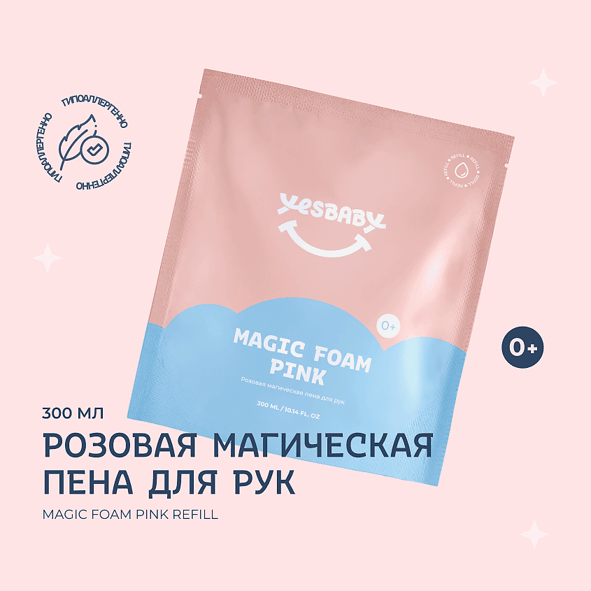 YESBABY Розовая магическая пена для рук детская MAGIC FOAM PINK. 300 мл