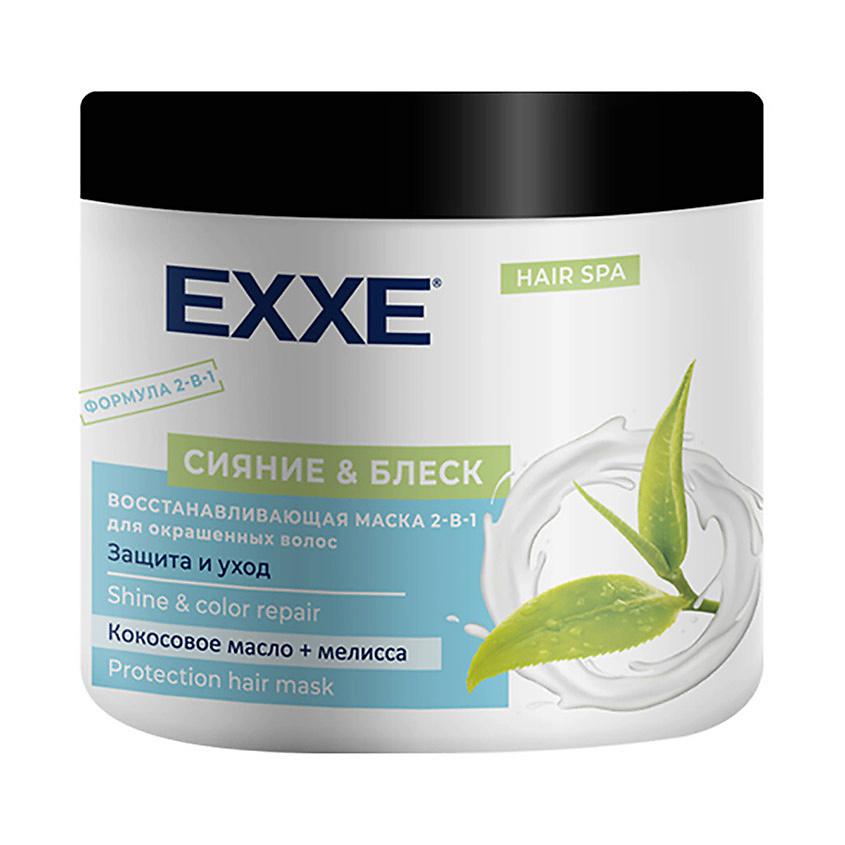 EXXE Маска для волос восстанавливающая 2 в 1 Сияние и блеск, для окрашенных волос. 500 мл