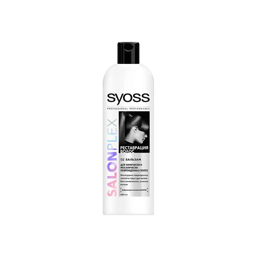 SYOSS Бальзам для химически и механически поврежденных волос SALONPLEX. 500 мл