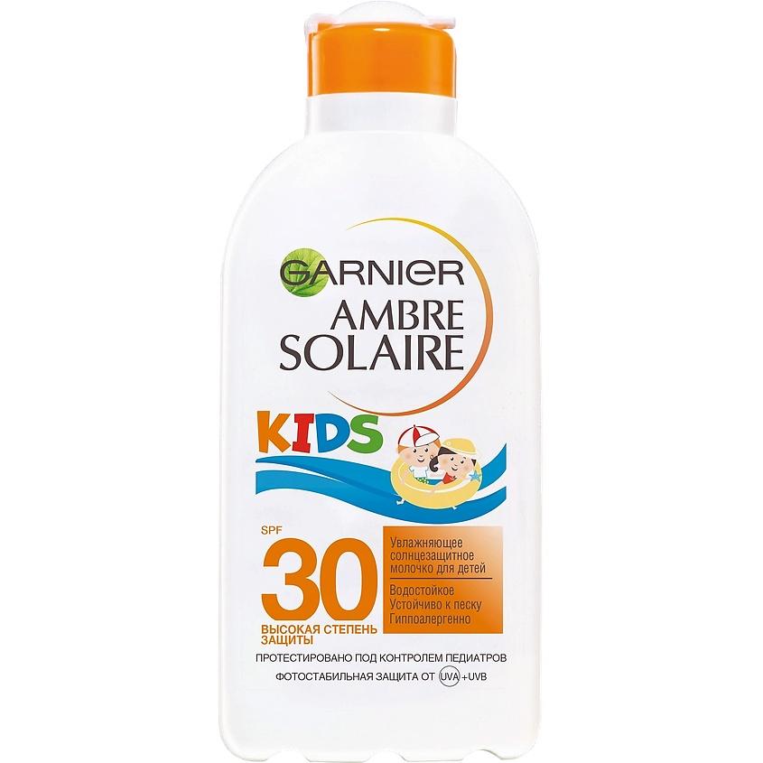 GARNIER Детское солнцезащитное молочко для тела увлажняющее, водостойкое, гипоаллергенное Kids Ambre Solaire SPF 30. 200 мл