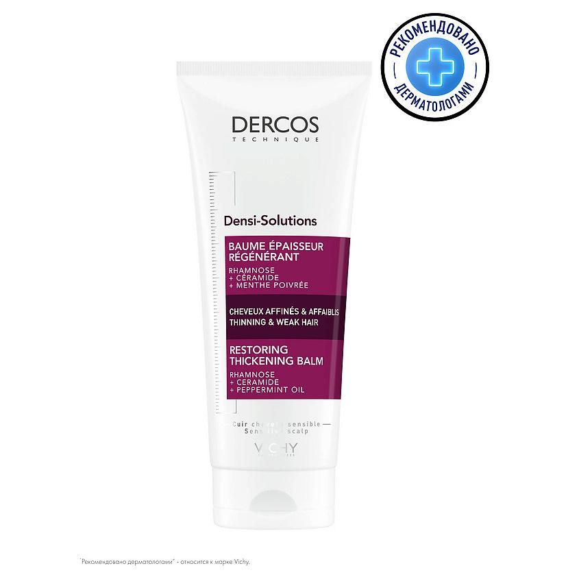 VICHY | VICHY Dercos Densi-Solutions Уплотняющий восстанавливающий бальзам для густоты и объема волос, с церамидами рамнозой и витамином Е. 200 мл