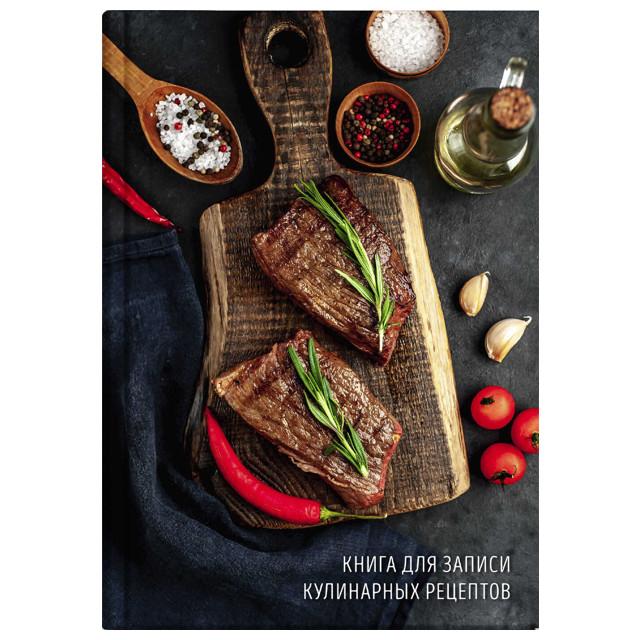 книга для записи кулинарных рецептов Сочные стейки А5 96 л