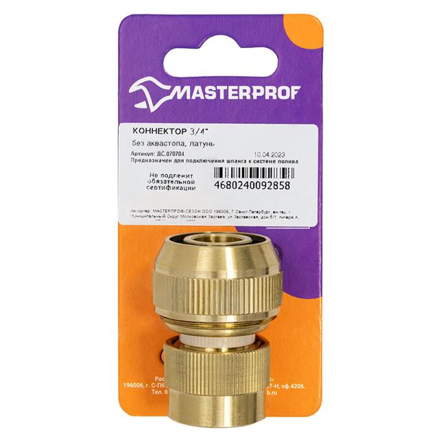 коннектор MASTERPROF 3/4" без аквастопа латунь