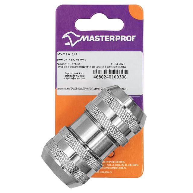 муфта ремонтная MASTERPROF 3/4" латунь