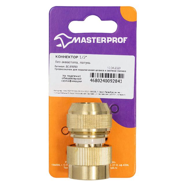 коннектор MASTERPROF 1/2" без аквастопа латунь