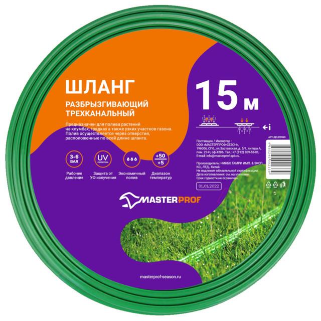 шланг перфорированный MASTERPROF с коннекторами 1/2" 15м